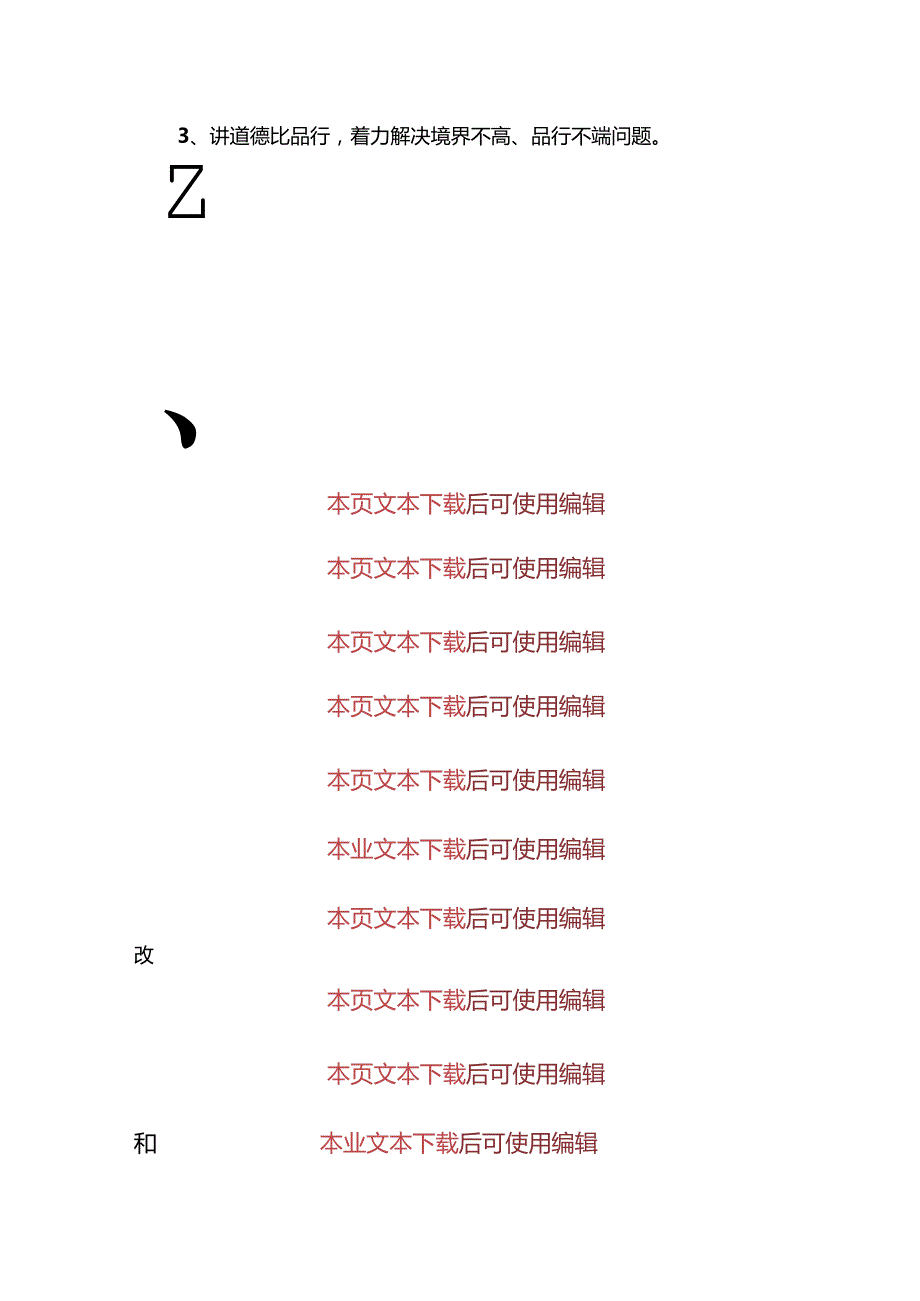 2024医院卫生院“改善就医体验”实施方案（附赠工作总结）.docx_第3页