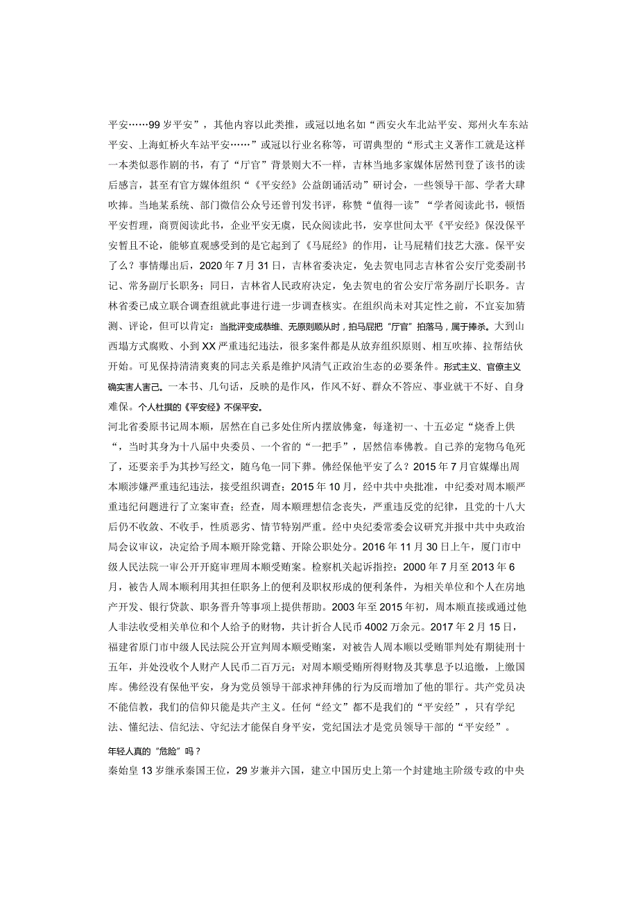 主题教育“以案促改”廉政党课讲稿.docx_第2页