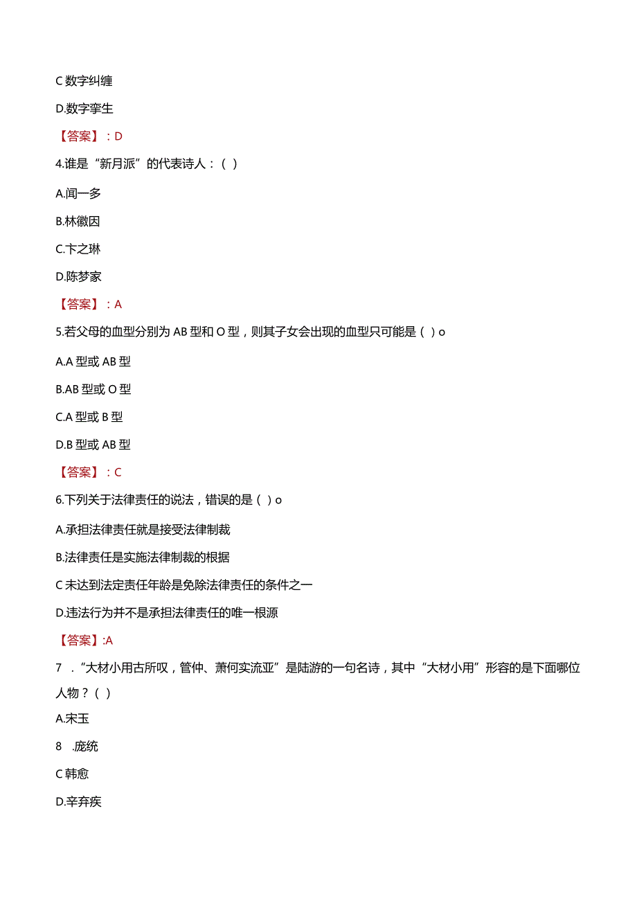 2023年深圳市龙华区民治街道工作人员招聘考试试题真题.docx_第2页