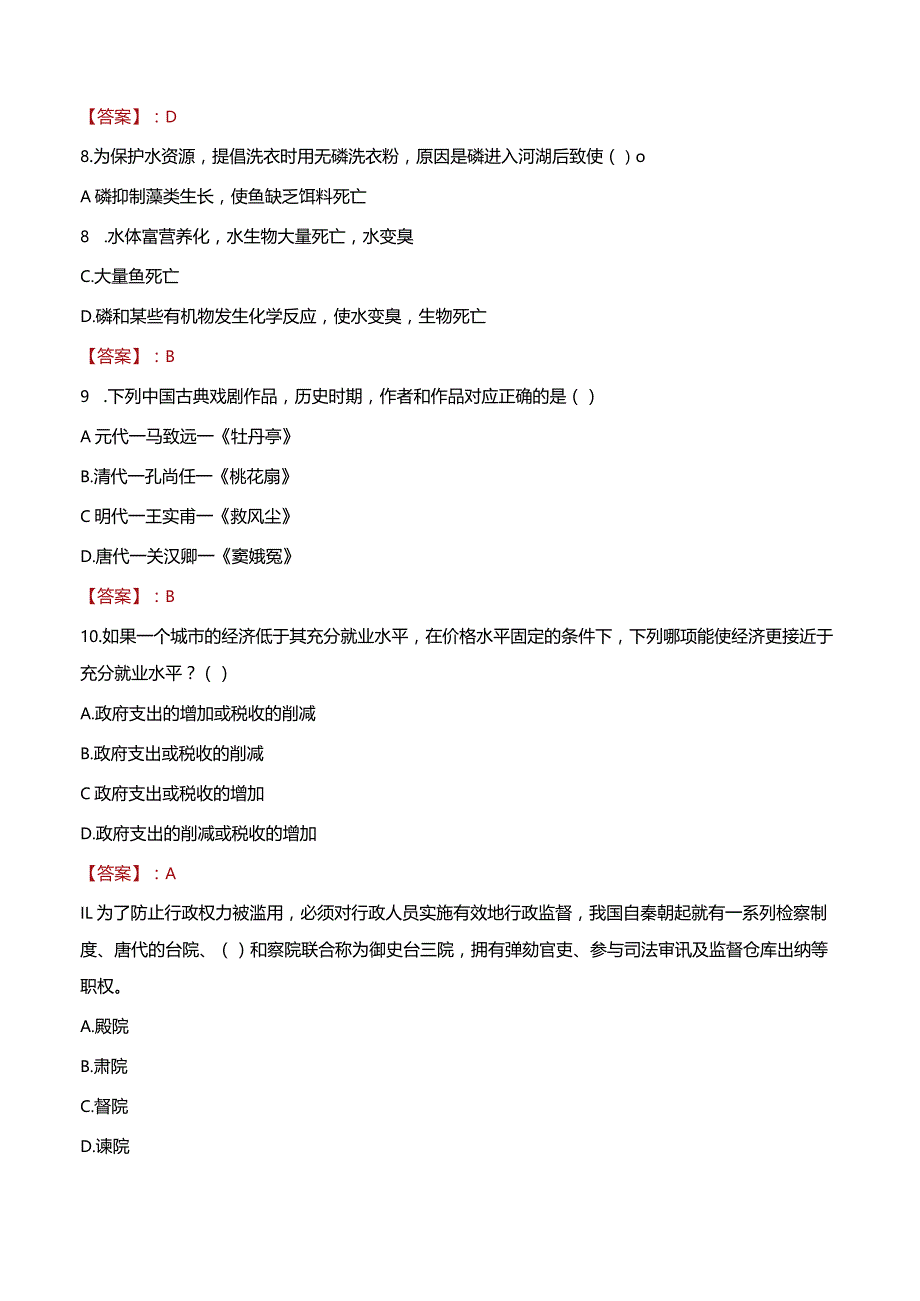 2023年深圳市龙华区民治街道工作人员招聘考试试题真题.docx_第3页