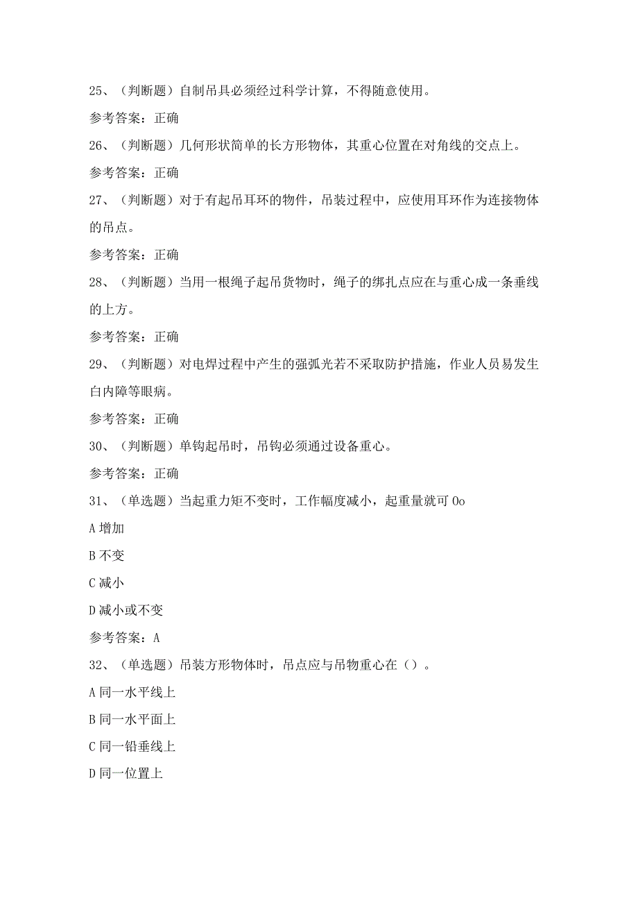 2024年特种设备起重机械作业人员理论考试模拟试题（100题）含答案.docx_第3页