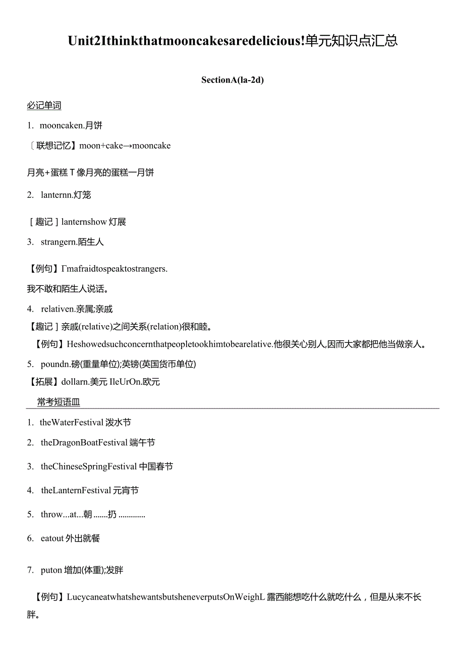 Unit2Ithinkthatmooncakesaredelicious!单元知识点汇总.docx_第1页