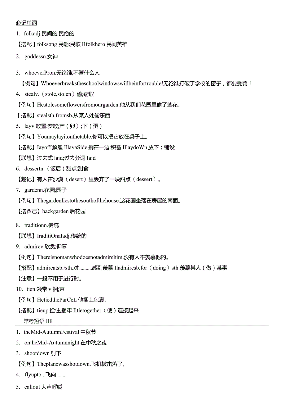 Unit2Ithinkthatmooncakesaredelicious!单元知识点汇总.docx_第3页