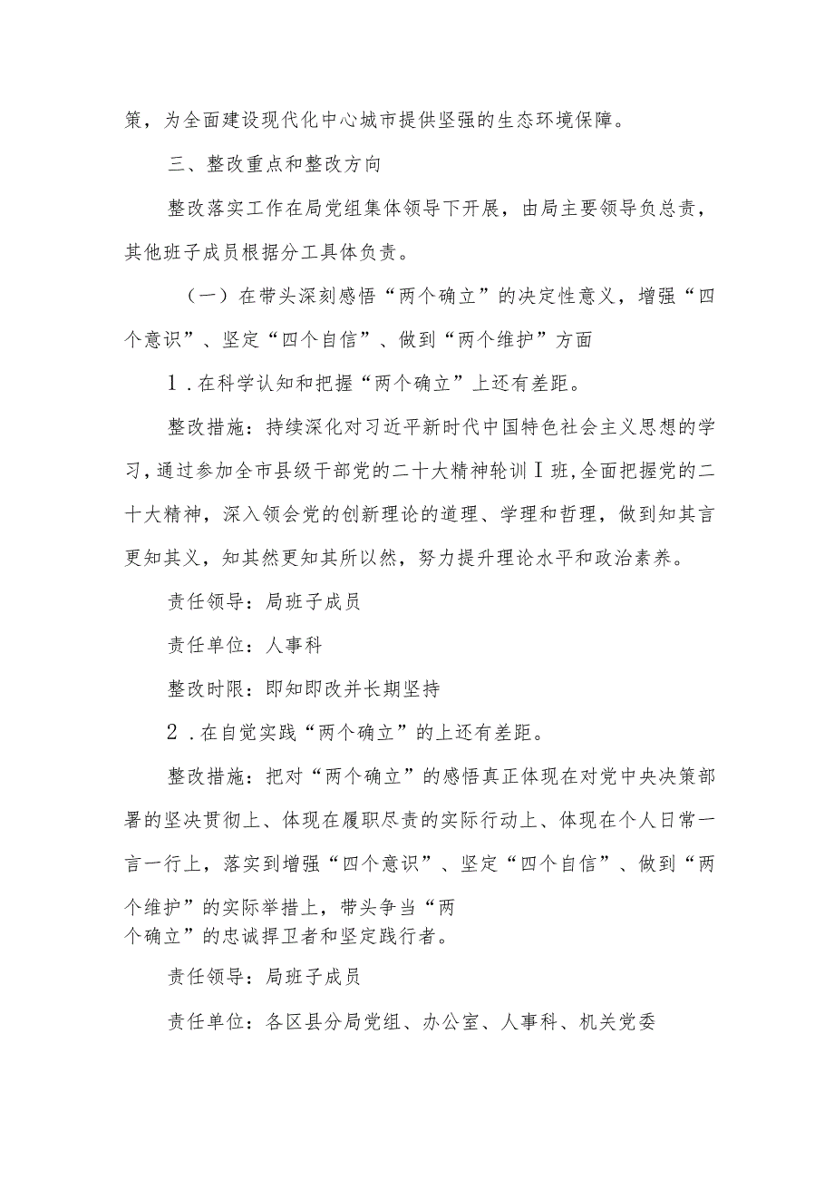 2023年度市生态环境局领导班子生活会查摆问题整改方案（附两种生活会的区别）.docx_第2页