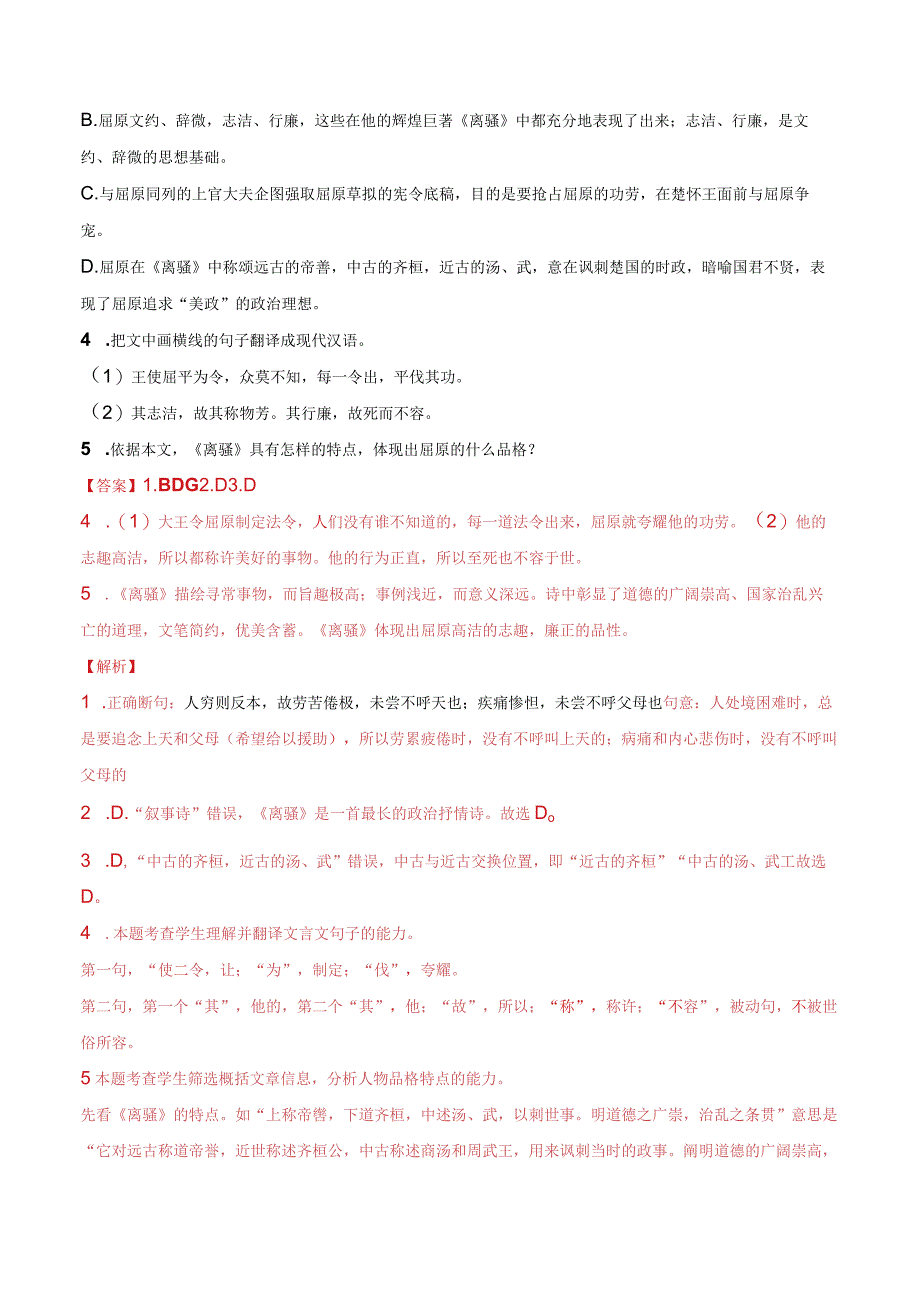 作业09课内文言文阅读训练（选必中课内文言文）（解析版）公开课教案教学设计课件资料.docx_第2页