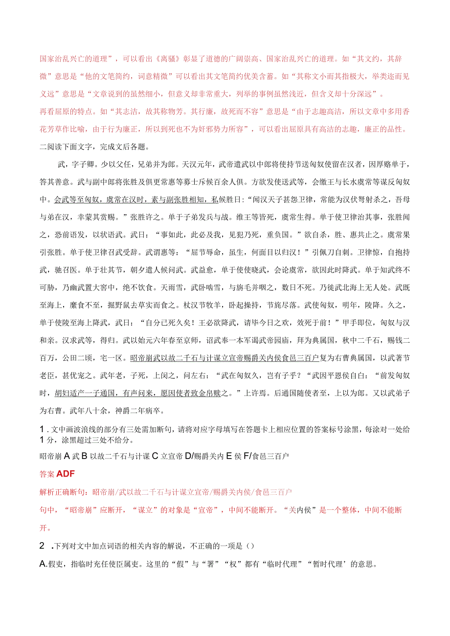 作业09课内文言文阅读训练（选必中课内文言文）（解析版）公开课教案教学设计课件资料.docx_第3页