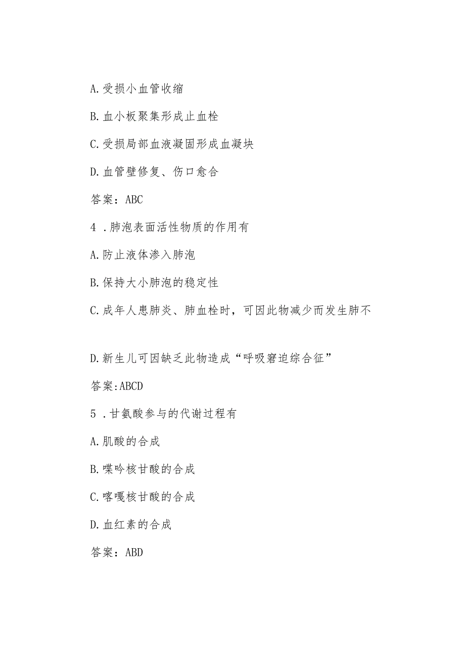 2012年山东省事业单位招聘医疗类真题及答案.docx_第2页