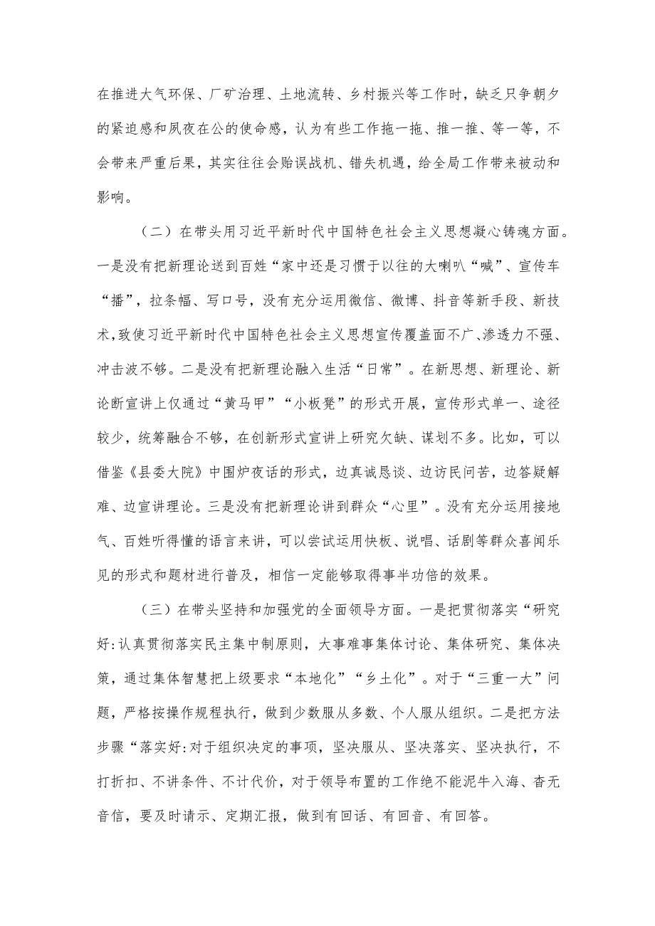 乡镇党委班子成员2022年度民主生活会聚焦“六个方面”、围绕“六个带头”对照检查材料音号：.docx_第2页