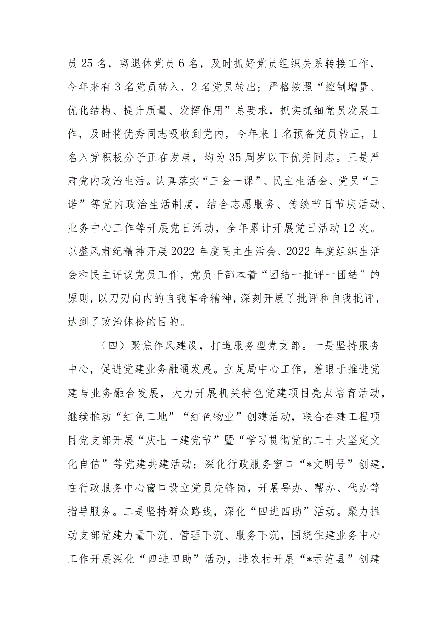 2023年局机关党支部党建工作总结.docx_第3页