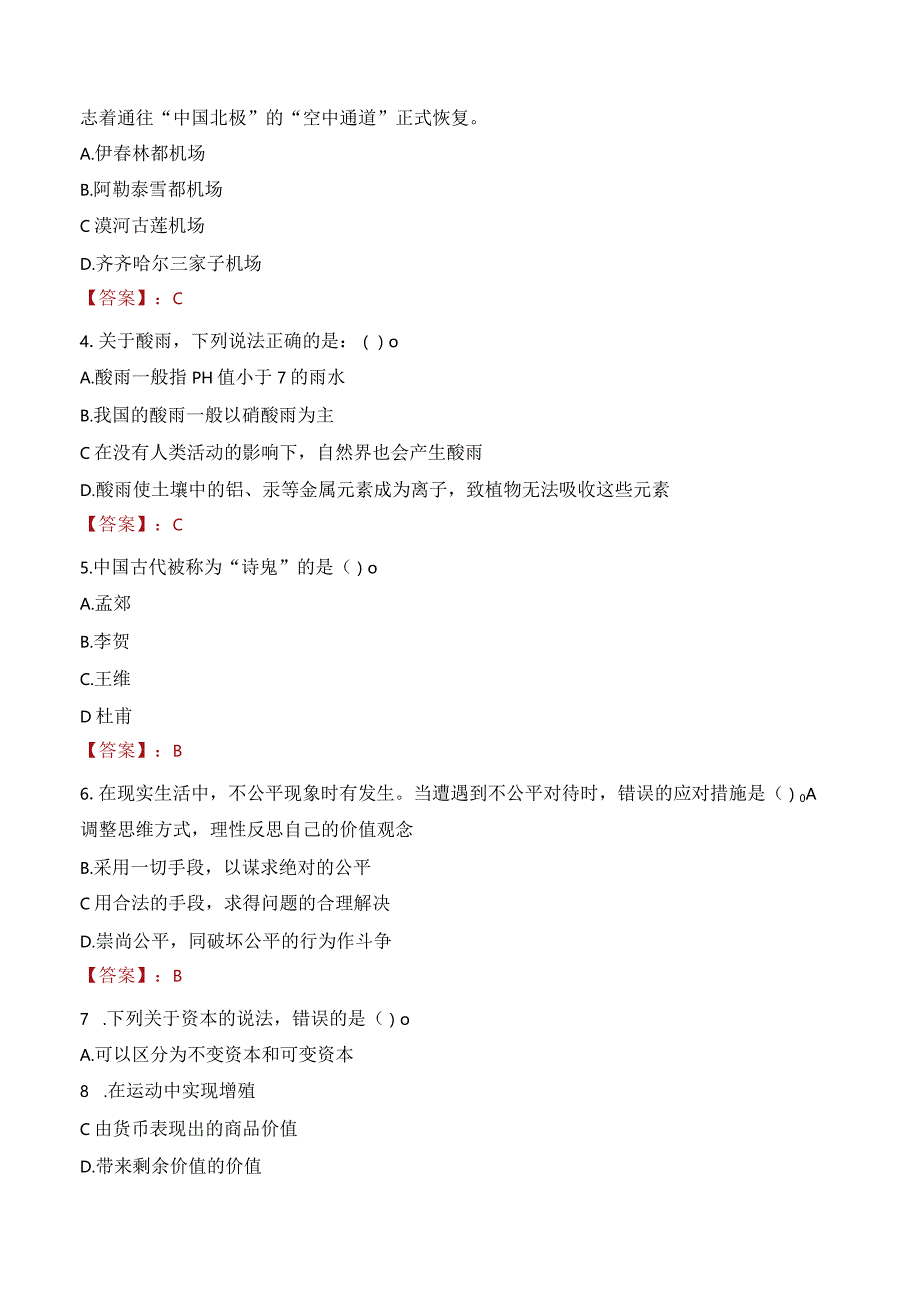 2023年南京市六合区龙池街道工作人员招聘考试试题真题.docx_第2页