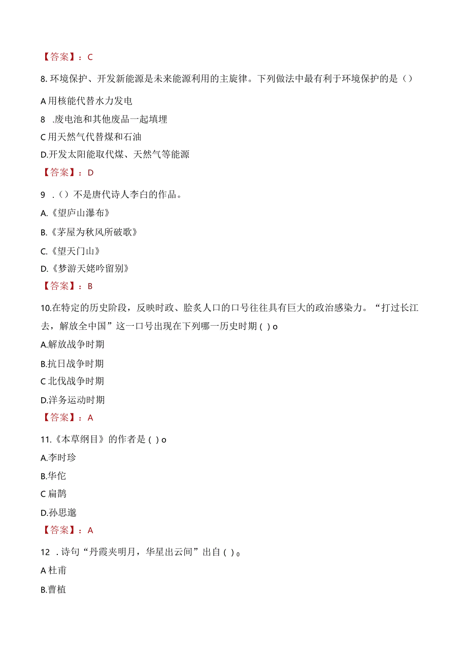 2023年南京市六合区龙池街道工作人员招聘考试试题真题.docx_第3页