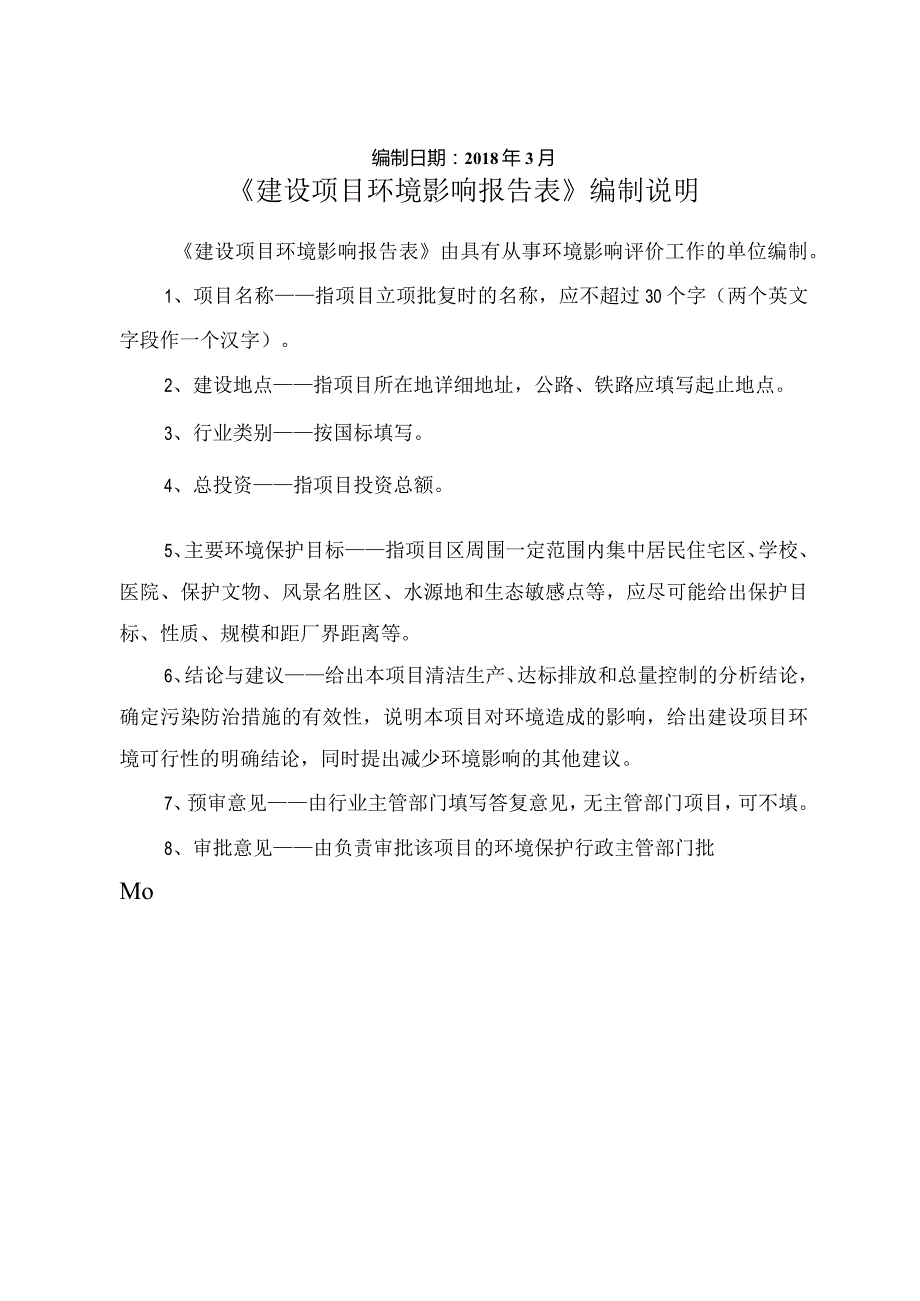 丽水市天亿轴承有限公司年产3万套丝杆项目环境影响报告表.docx_第2页