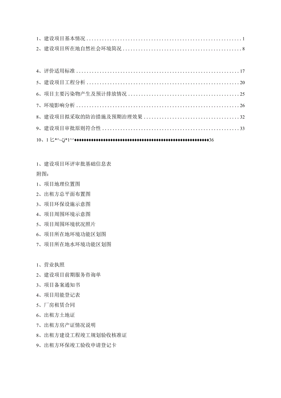 丽水市天亿轴承有限公司年产3万套丝杆项目环境影响报告表.docx_第3页