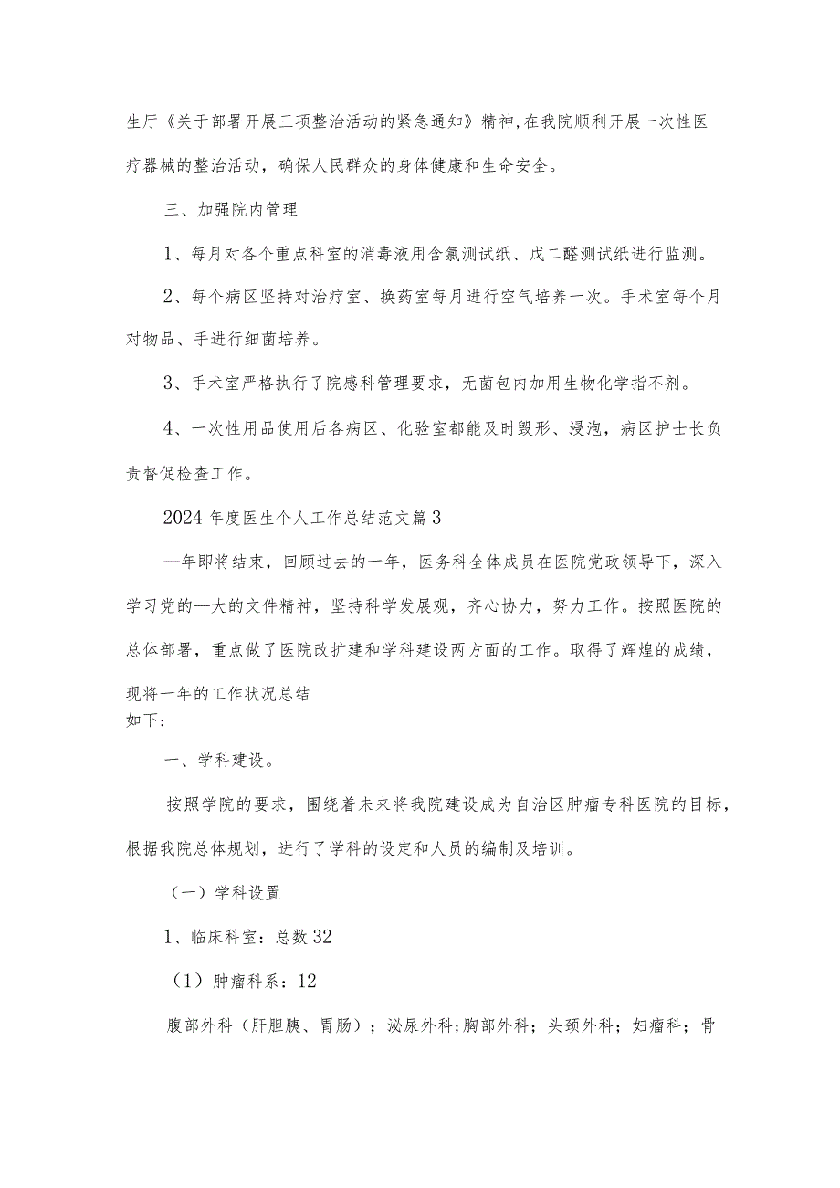 2024年度医生个人工作总结范文（3篇）.docx_第3页