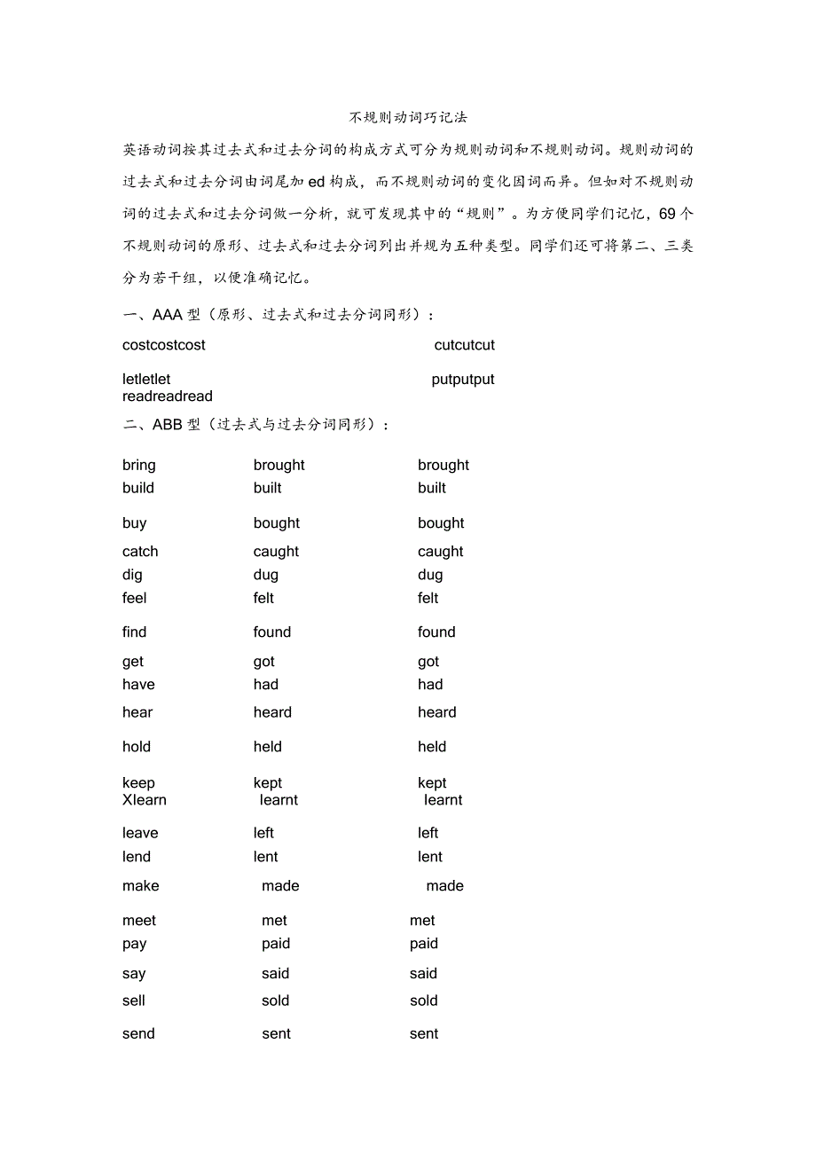 不规则动词巧记法.docx_第1页