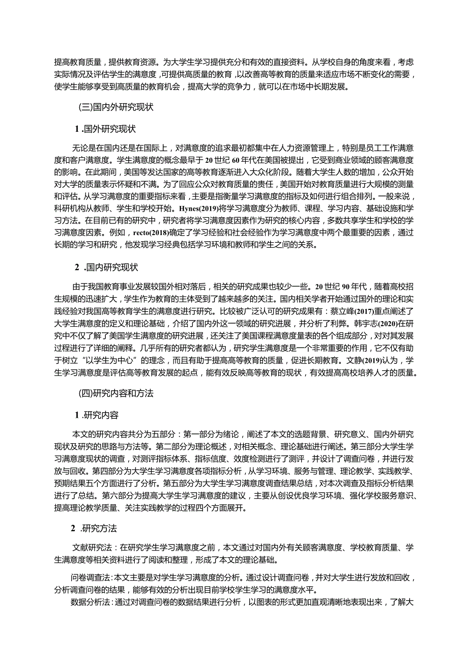 【《S学院大学生学习满意度的调查探析报告11000字》（论文）】.docx_第3页