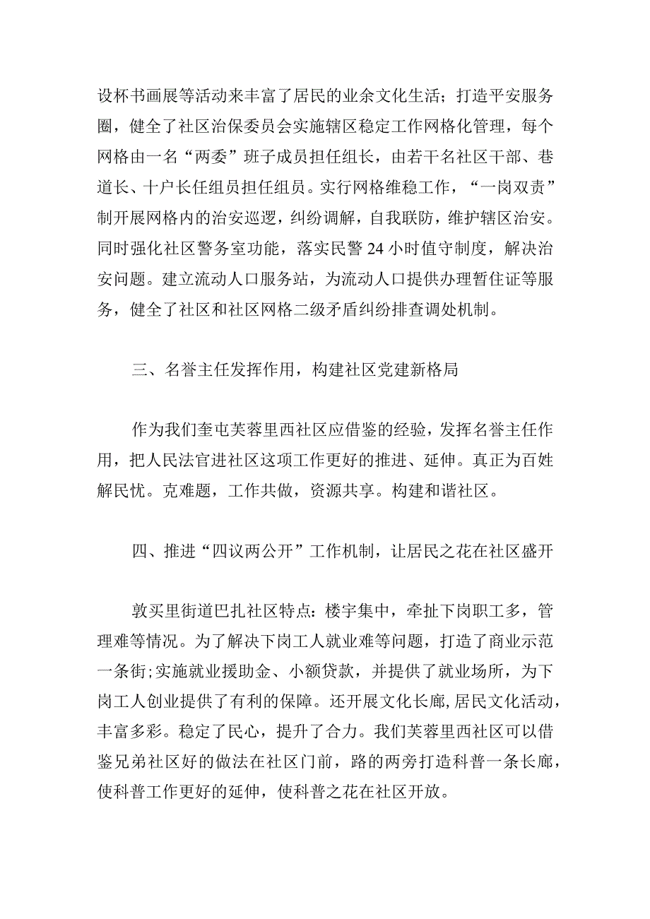 优选社区党建心得体会范文三章.docx_第3页