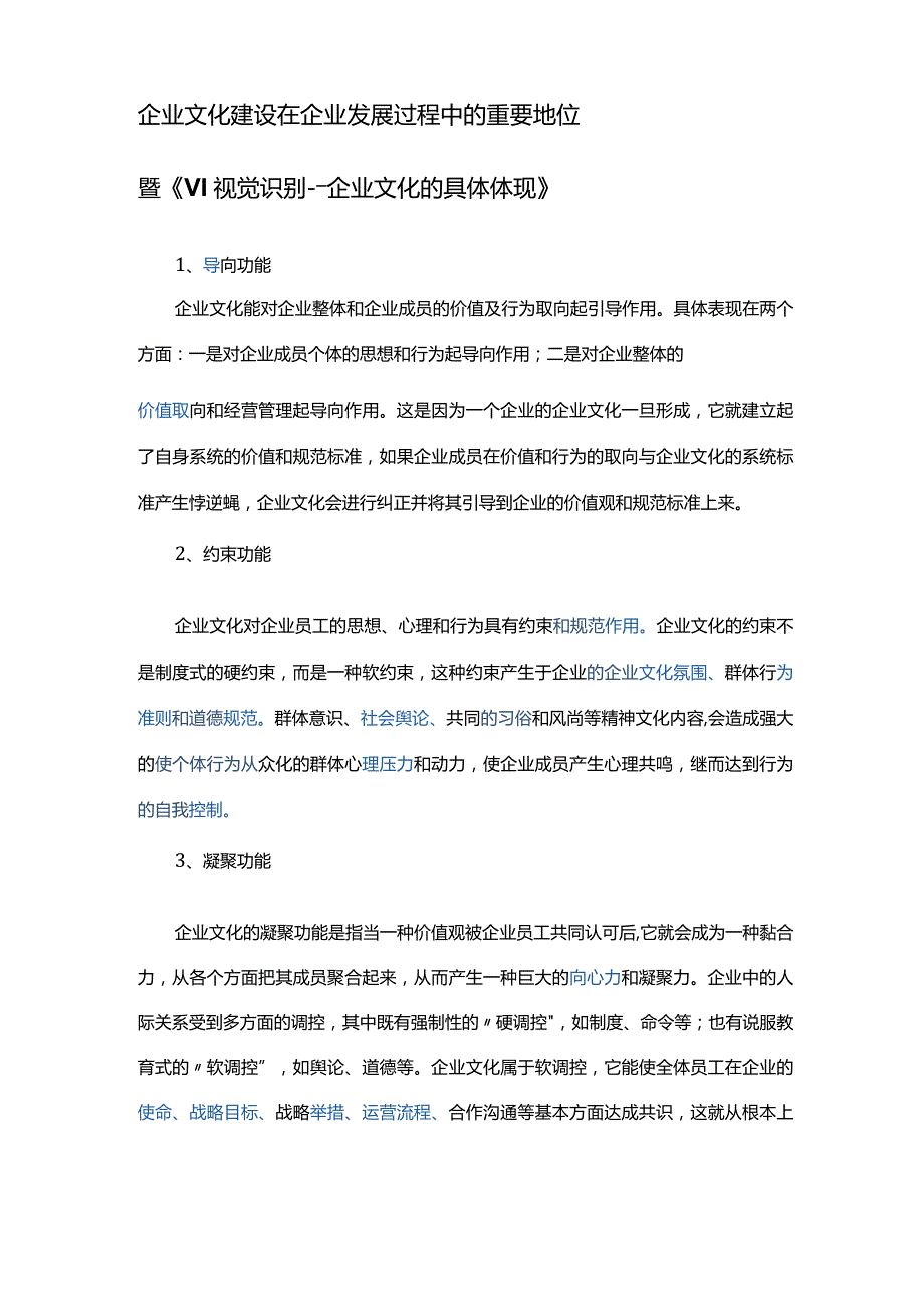 企业文化建设对企业发展的重要意义.docx_第1页