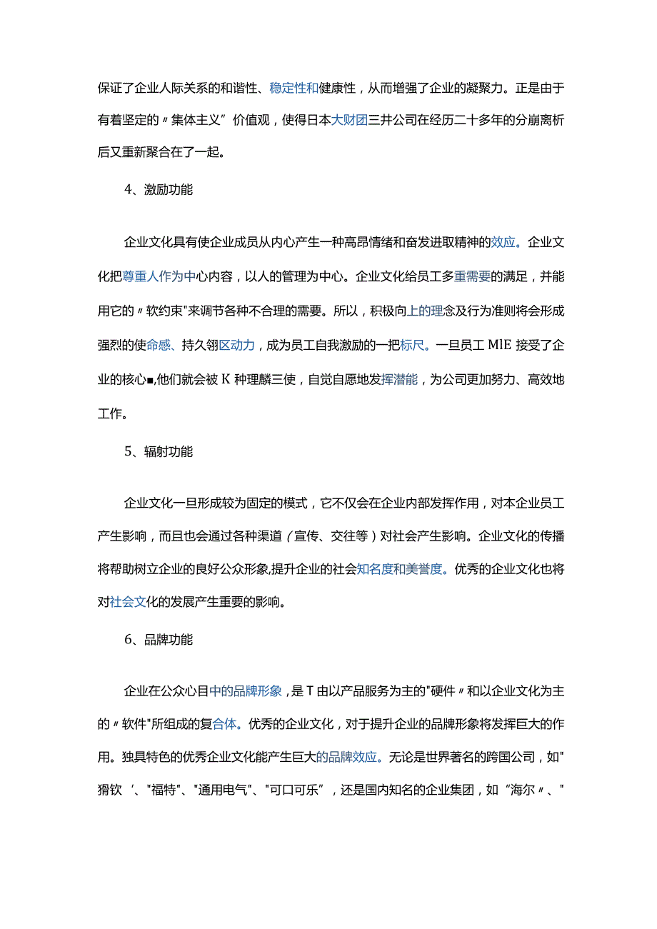 企业文化建设对企业发展的重要意义.docx_第2页