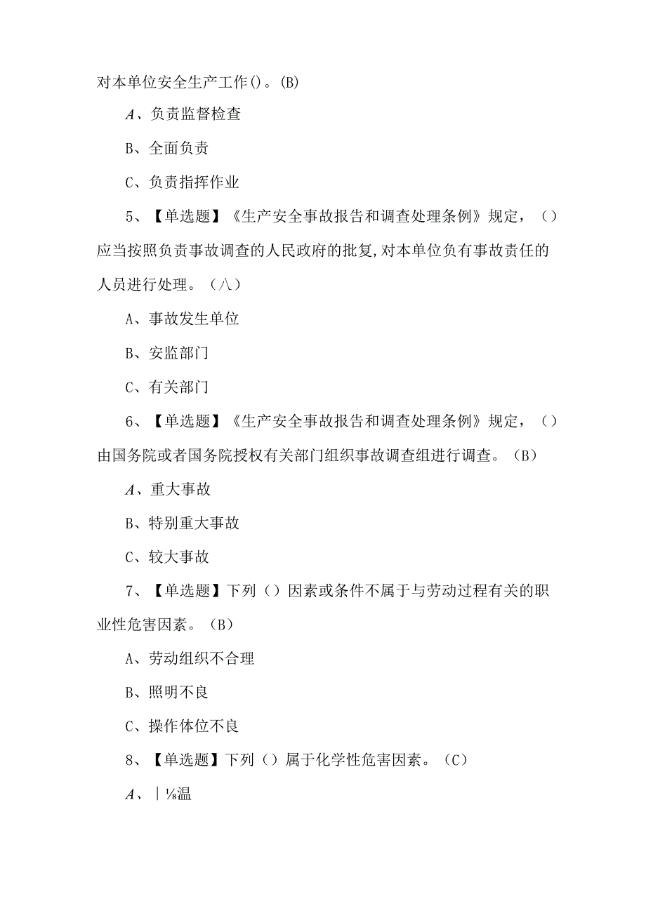 2024年安全生产监管人员模拟考试题及答案.docx_第2页