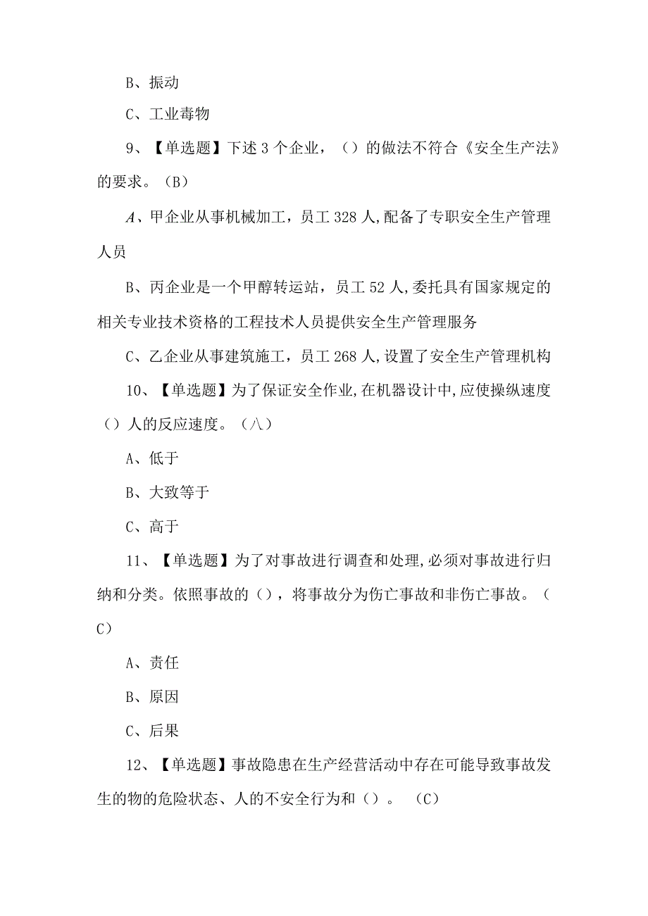 2024年安全生产监管人员模拟考试题及答案.docx_第3页