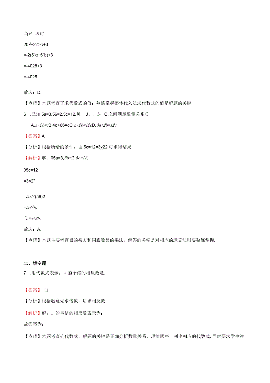 2024七上沪教：第一次月考卷02（测试范围9.1-9.10）（解析版）.docx_第3页