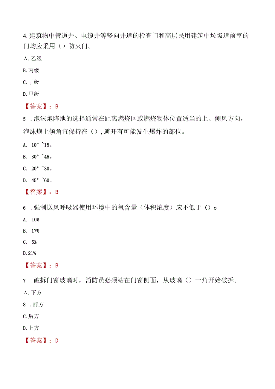 2023年华蓥市消防员考试真题及答案.docx_第2页