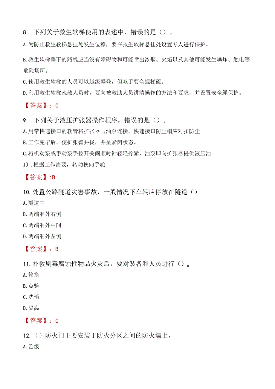 2023年华蓥市消防员考试真题及答案.docx_第3页