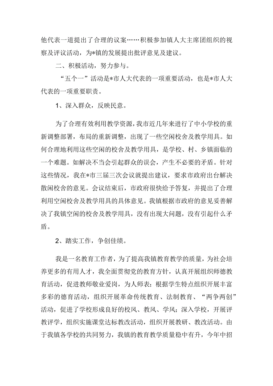 2024年镇人大代表个人述职报告五篇.docx_第2页