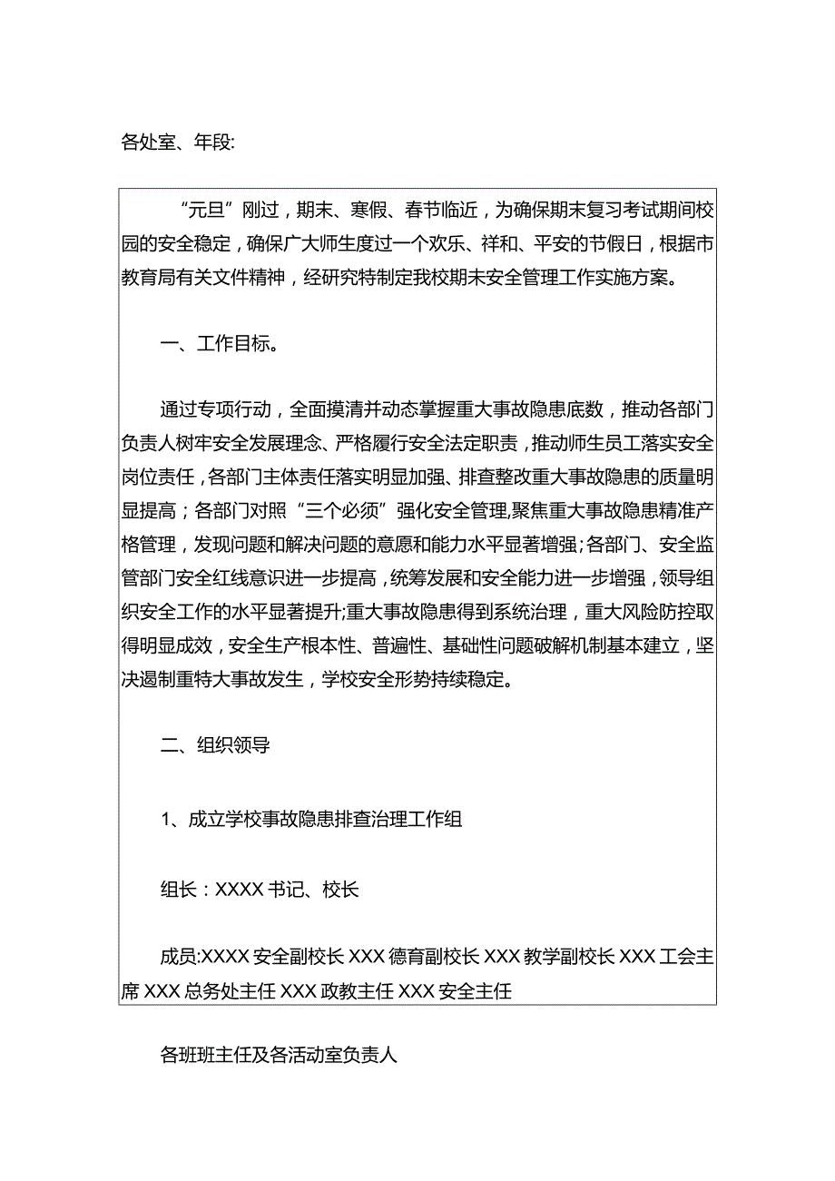 2024中小学校期末安全工作方案（最新版）.docx_第2页