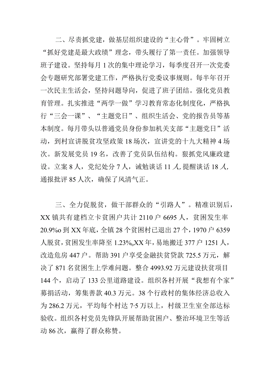 “十佳领导干部”事迹材料.docx_第2页