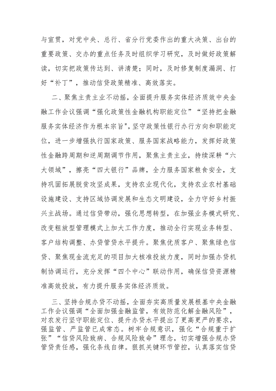 2024在省部级主要领导干部推动金融高质量发展题研讨班开班式上的重要讲话学习心得1770字范文.docx_第2页