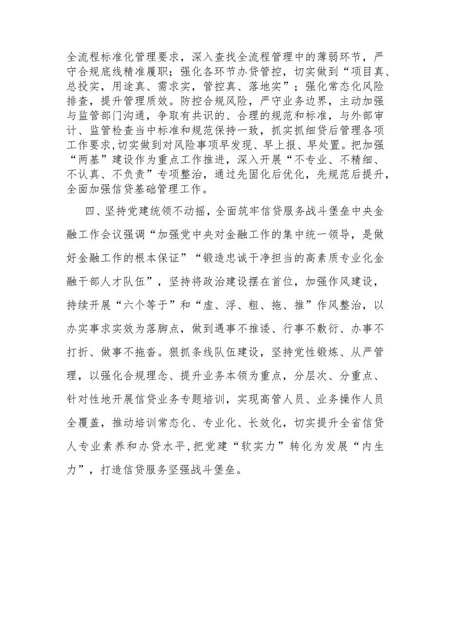 2024在省部级主要领导干部推动金融高质量发展题研讨班开班式上的重要讲话学习心得1770字范文.docx_第3页