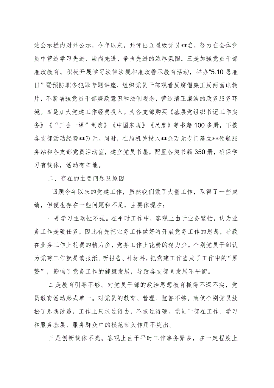 2023年度市局书记抓基层党建工作述职报告.docx_第3页