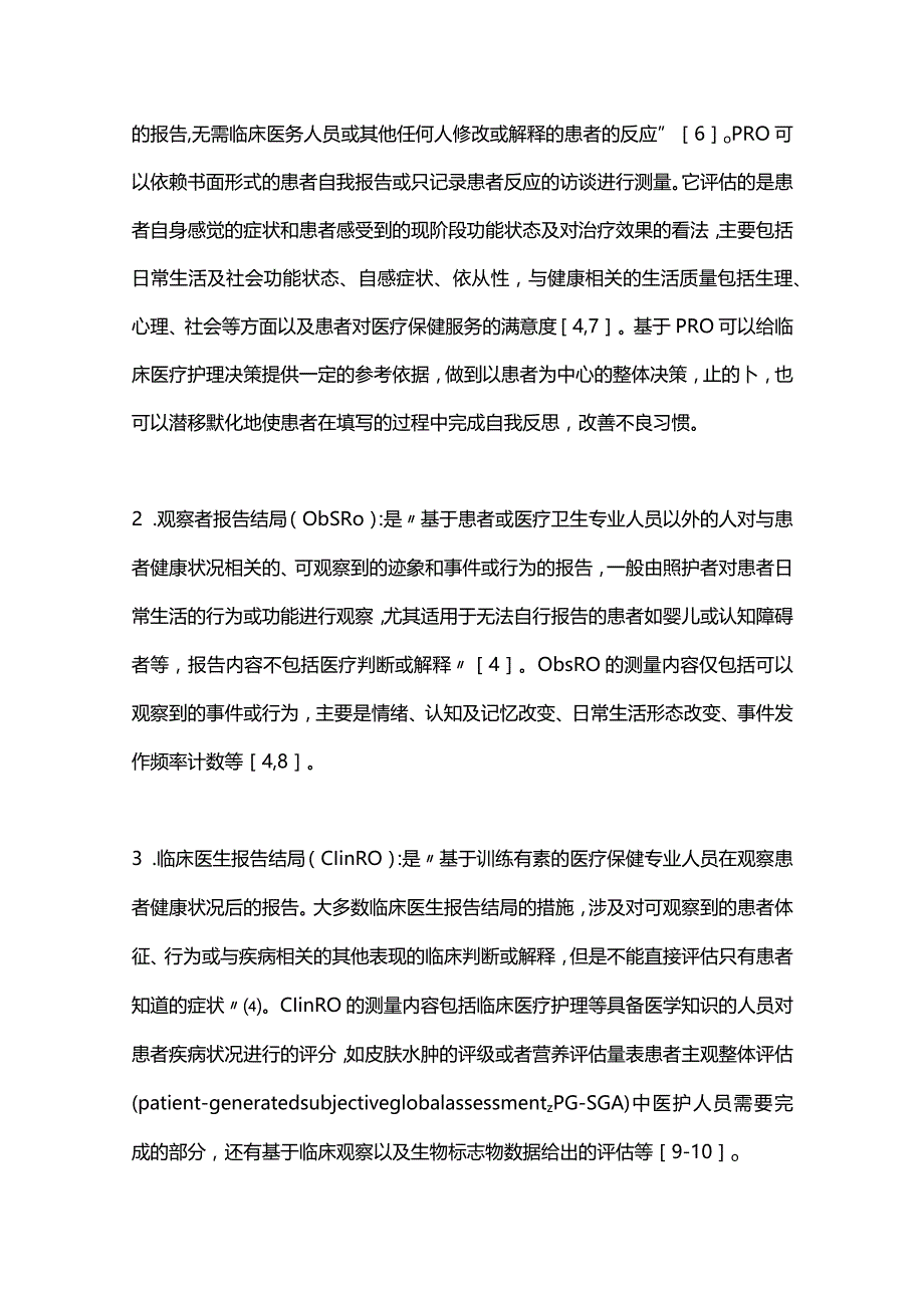 2024胃癌患者临床结局评估测量工具及应用进展.docx_第3页