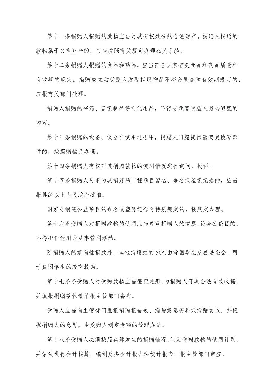 《青海省公益事业捐赠办法》（根据2020年6月12日省政府令第125号《青海省人民政府关于修改和废止部分省政府规章的决定》修订）.docx_第3页