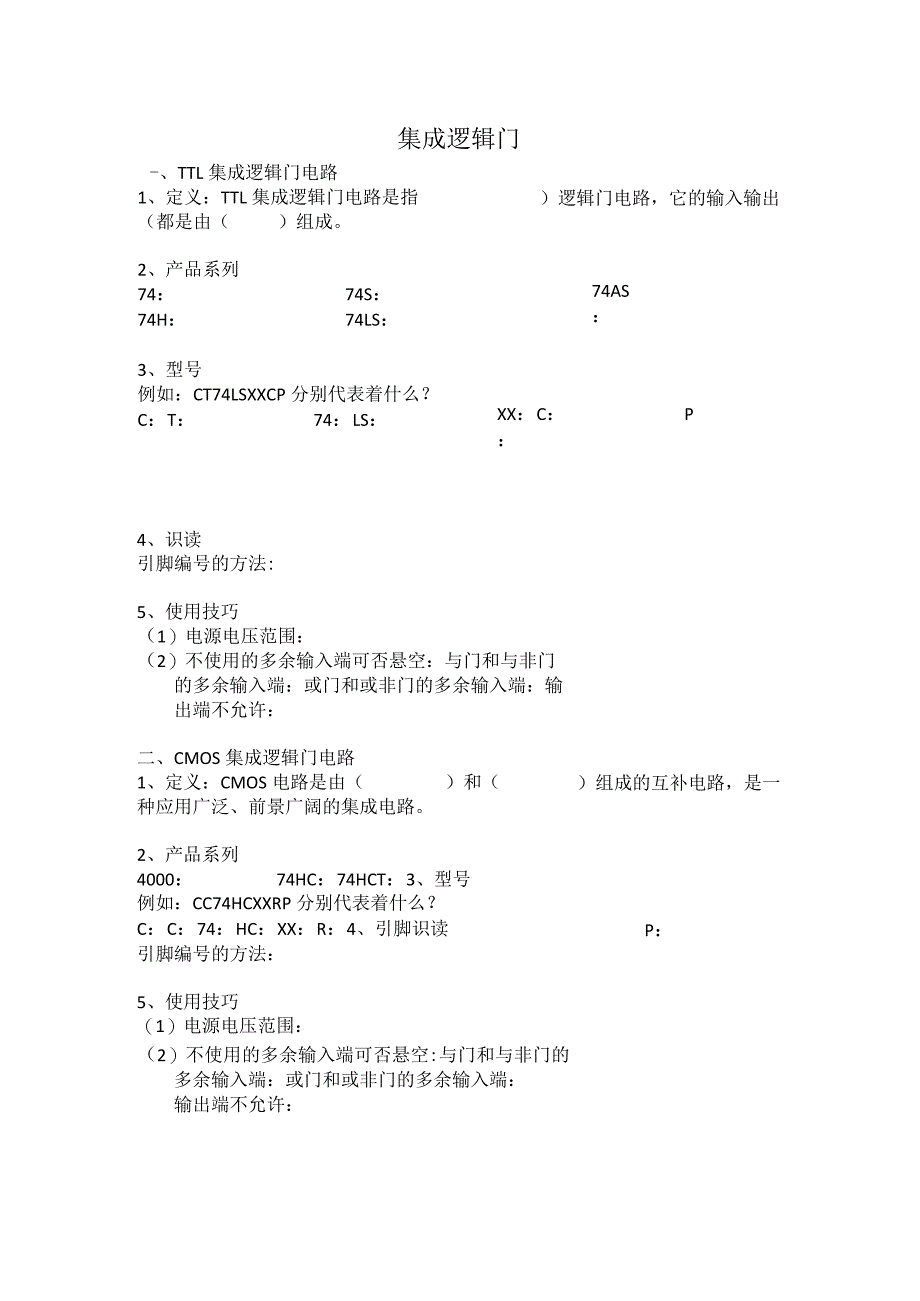 3.集成逻辑门公开课教案教学设计课件资料.docx_第1页