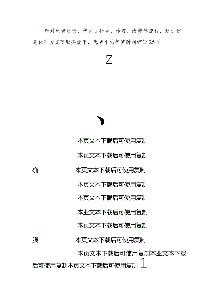 2024医院主题教育工作总结报告.docx_第3页