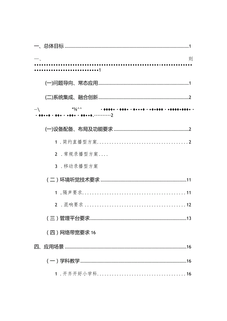 《海南省中小学在线互动教室建设与应用指南（试行）》.docx_第3页