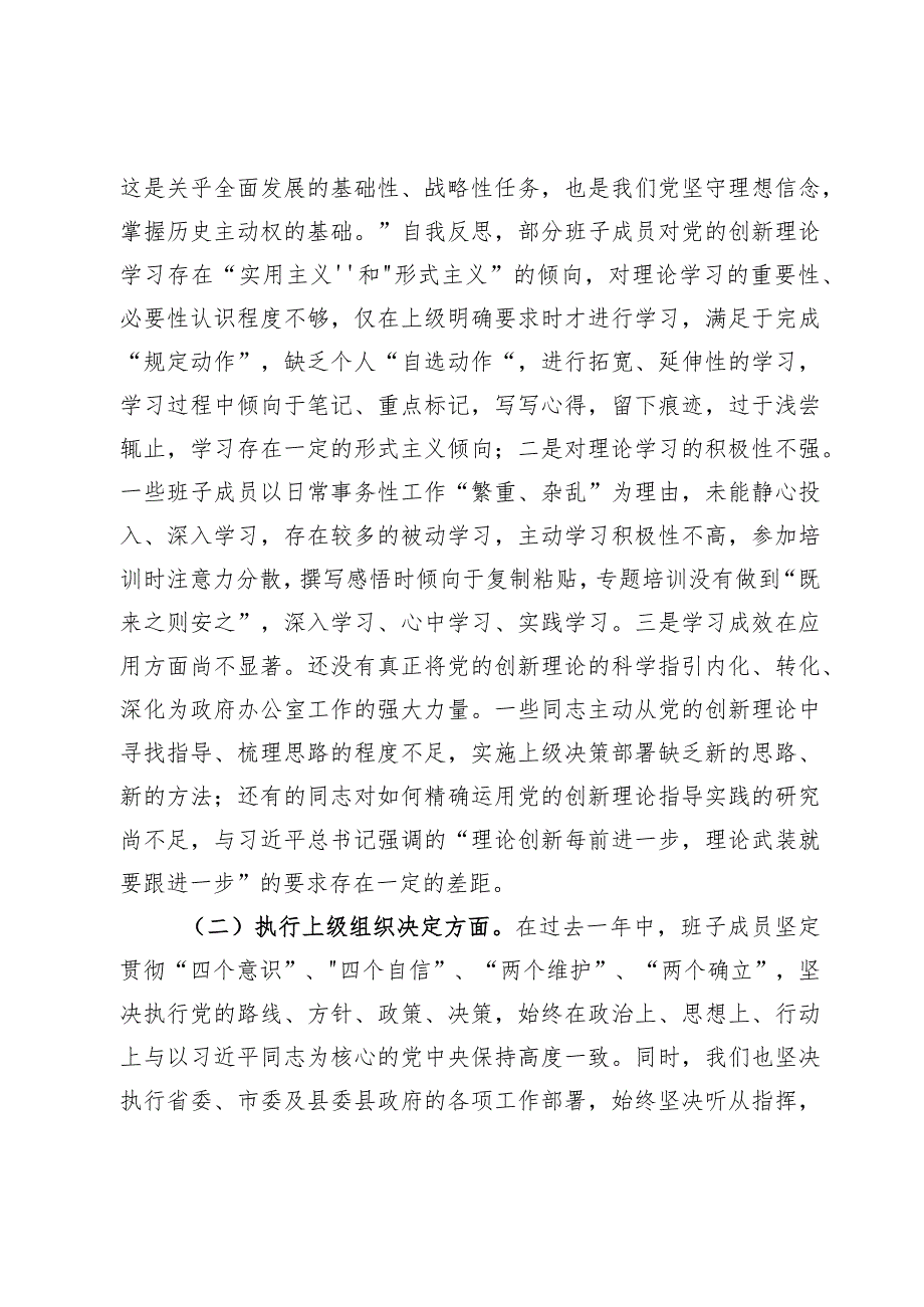 2024党支部班子围绕组织开展主题教育、执行上级组织决定、严格组织生活、加强党员教育管理监督、联系服务群众、抓好自身建设等方面对照检.docx_第2页