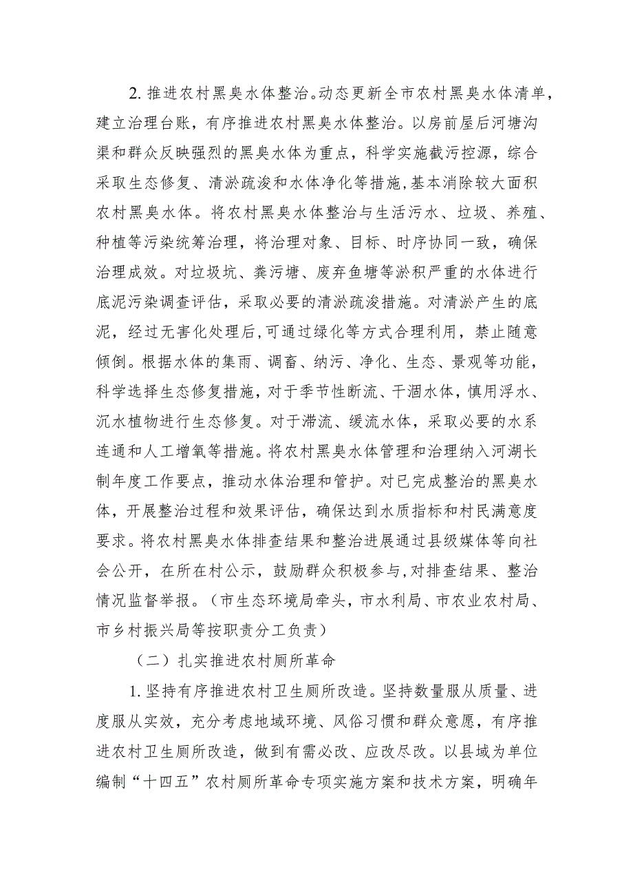 ji市深入打好污染防治攻坚战农村生活污染防治专项行动实施方案.docx_第3页