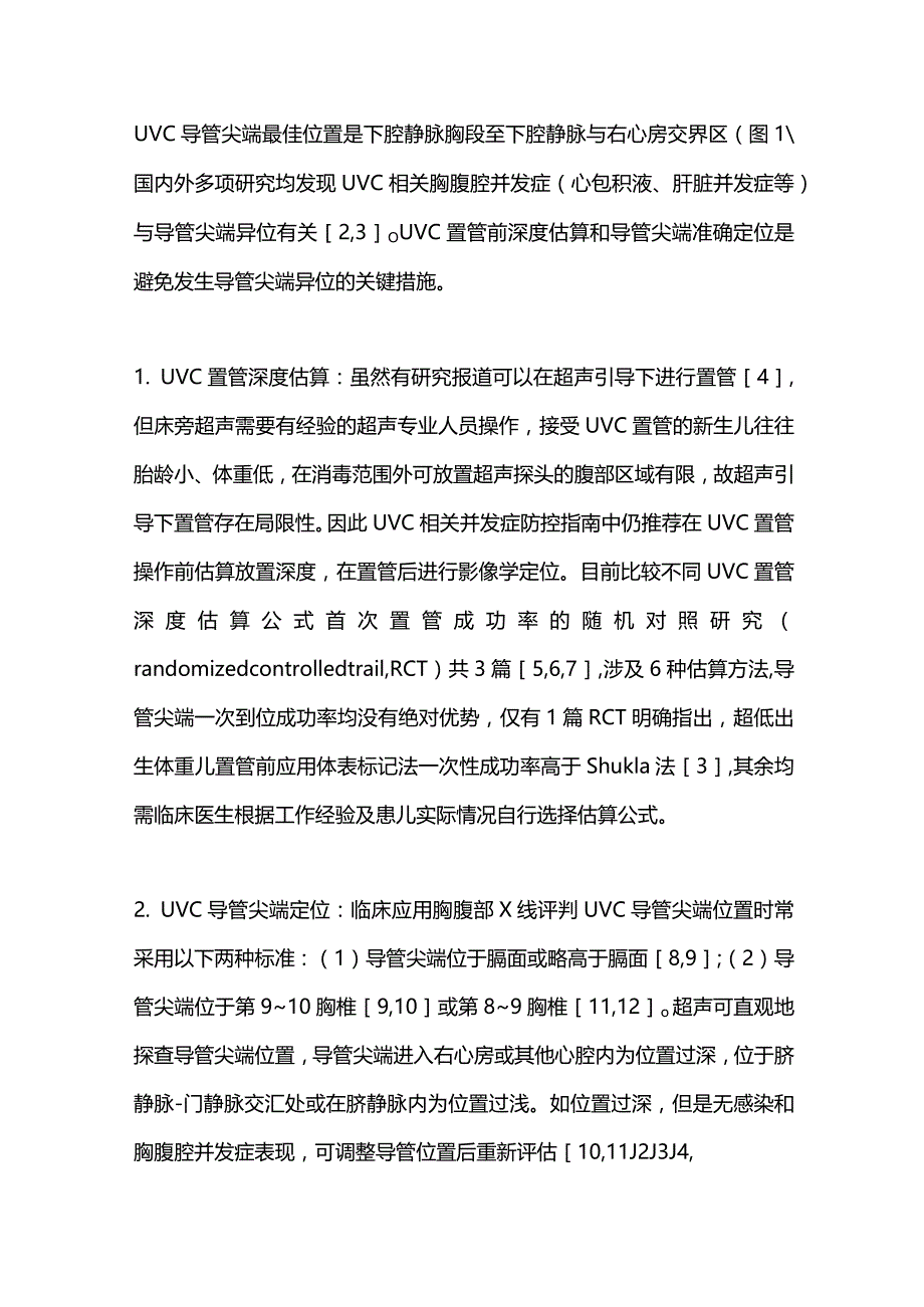 2024新生儿脐静脉置管相关并发症防控指南要点解读.docx_第2页