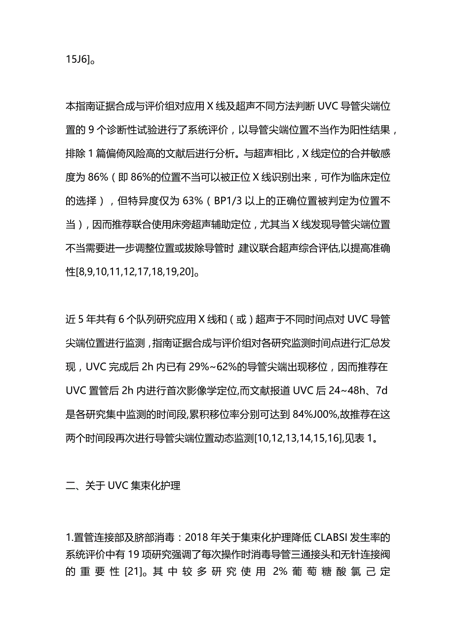 2024新生儿脐静脉置管相关并发症防控指南要点解读.docx_第3页