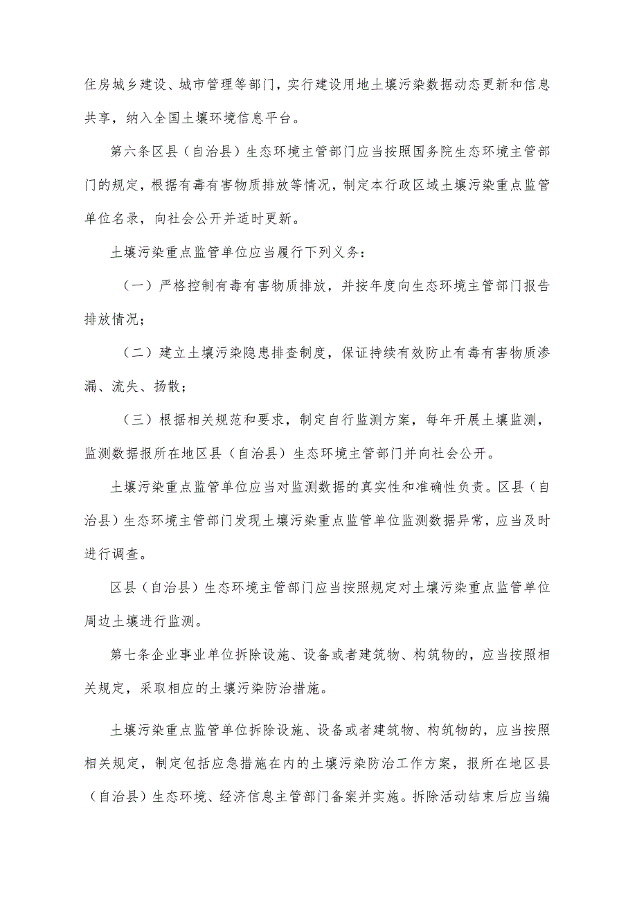 《重庆市建设用地土壤污染防治办法》（根据2021年2月9日重庆市人民政府令第343号修订）.docx_第2页