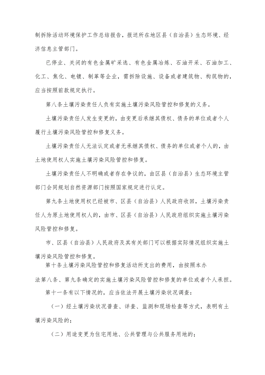 《重庆市建设用地土壤污染防治办法》（根据2021年2月9日重庆市人民政府令第343号修订）.docx_第3页