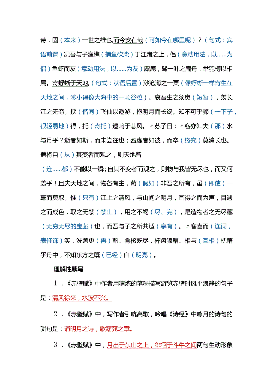 《赤壁赋》挖空练习及理解性默写.docx_第3页