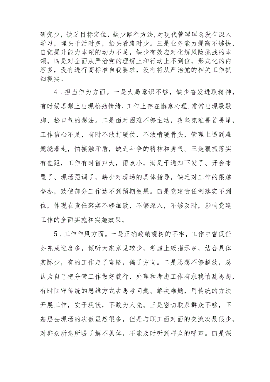 主题教育专题民主生活会个人发言提纲（集团公司）.docx_第3页