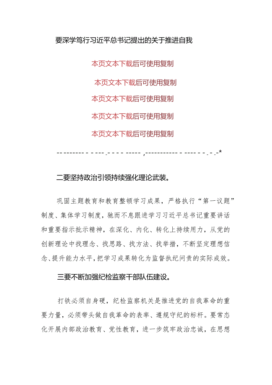 2024学习二十届中央纪委三次全会精神心得体会.docx_第2页