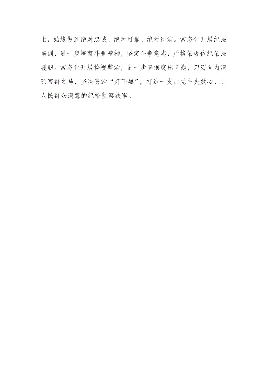 2024学习二十届中央纪委三次全会精神心得体会.docx_第3页