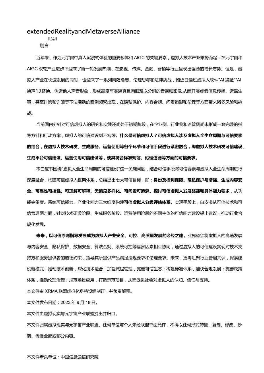 【数字人报告】《可信虚拟人白皮书（2023）》_市场营销策划_元宇宙数字人营销案例与数字人报告_do.docx_第2页